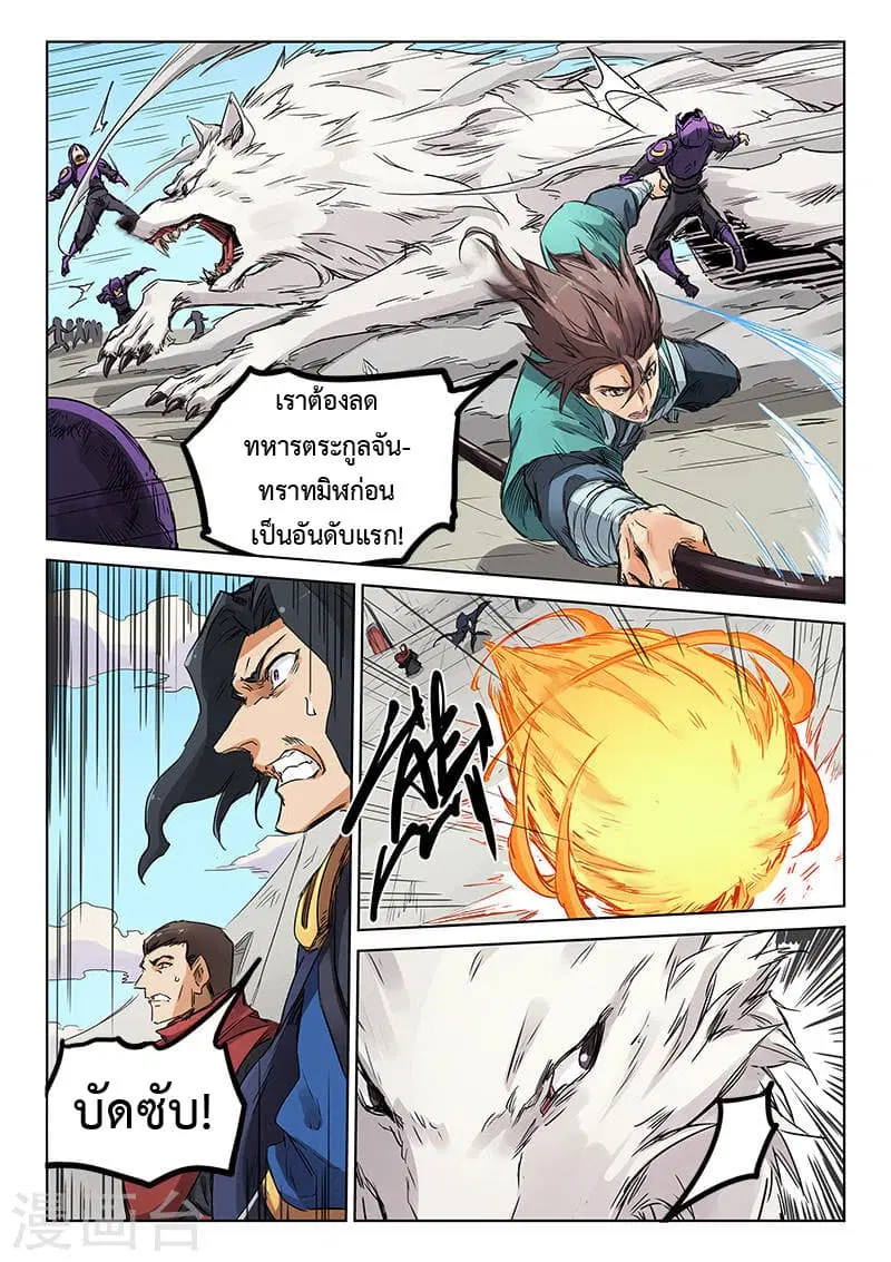 Star Martial God Techniquer ตอนที่ 149 หน้า 4
