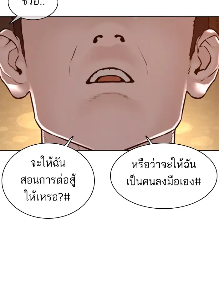 How to Fight ตอนที่ 116 หน้า 4