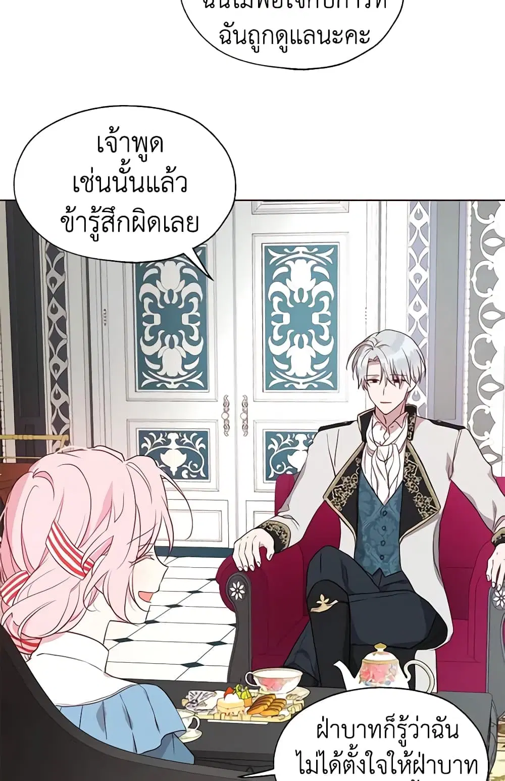 Seduce the Villain’s Father ตอนที่ 48 หน้า 22