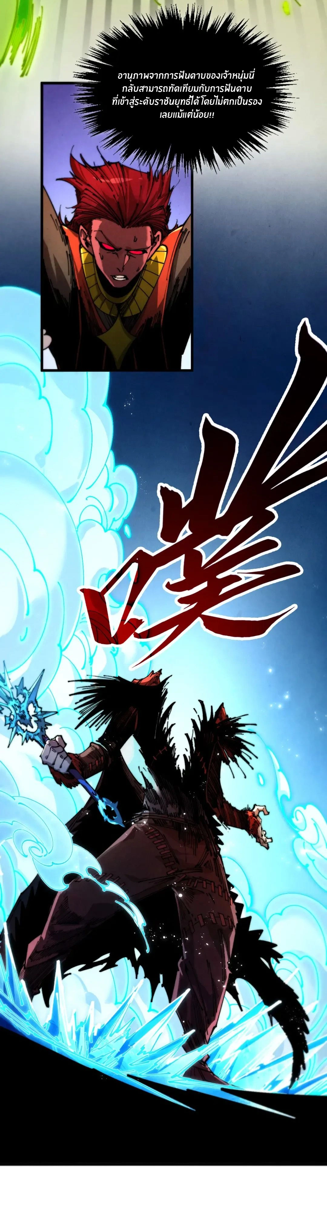 The Eternal Supreme ตอนที่ 507 หน้า 5