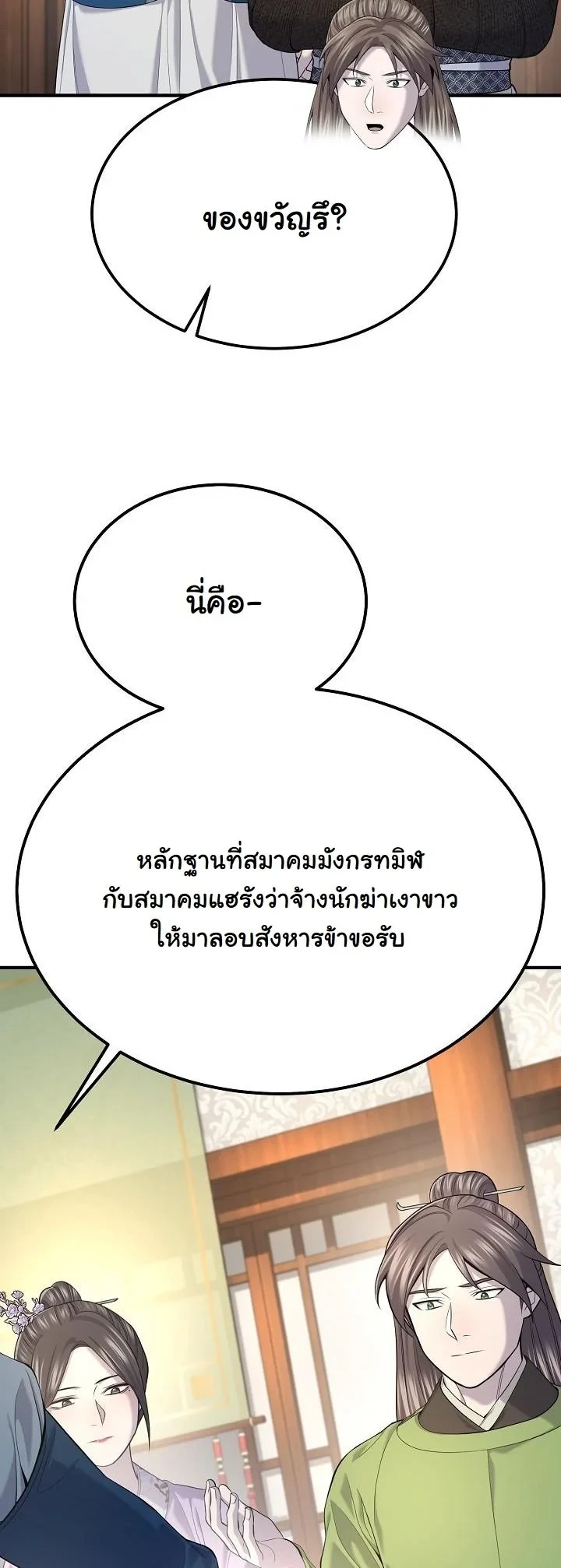 Monopolizing All Opportunities ตอนที่ 33 หน้า 40