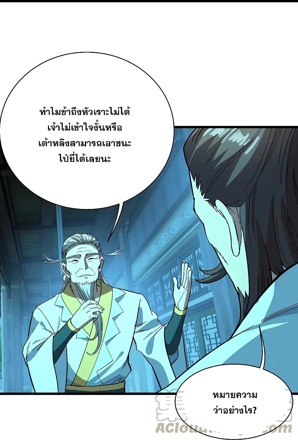 Matchless Emperor ตอนที่ 235 หน้า 5