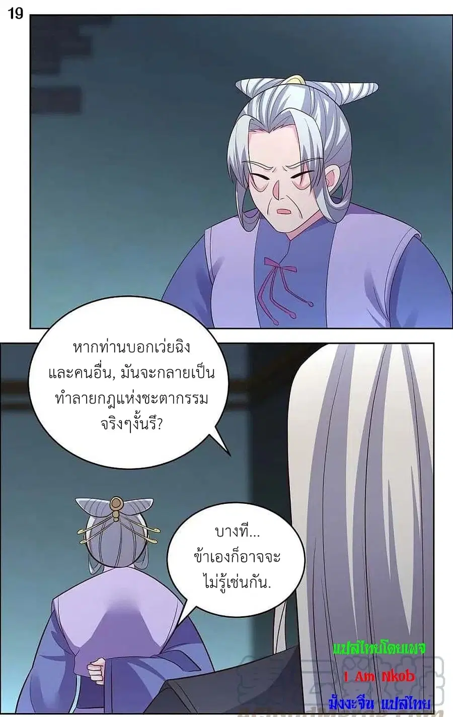 Above All Gods ตอนที่ 201 หน้า 21