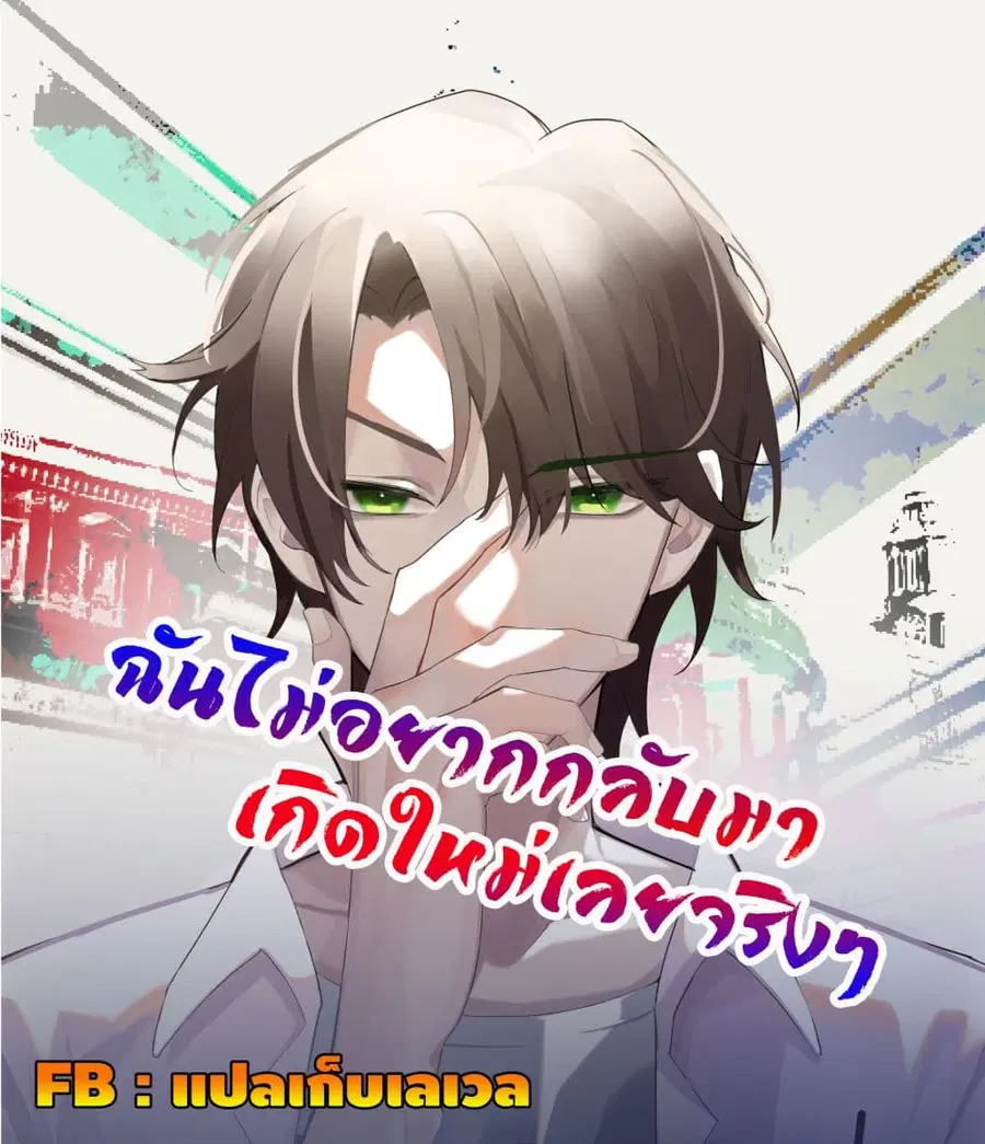 I Really Don’t Want to be Reborn ตอนที่ 3 หน้า 1