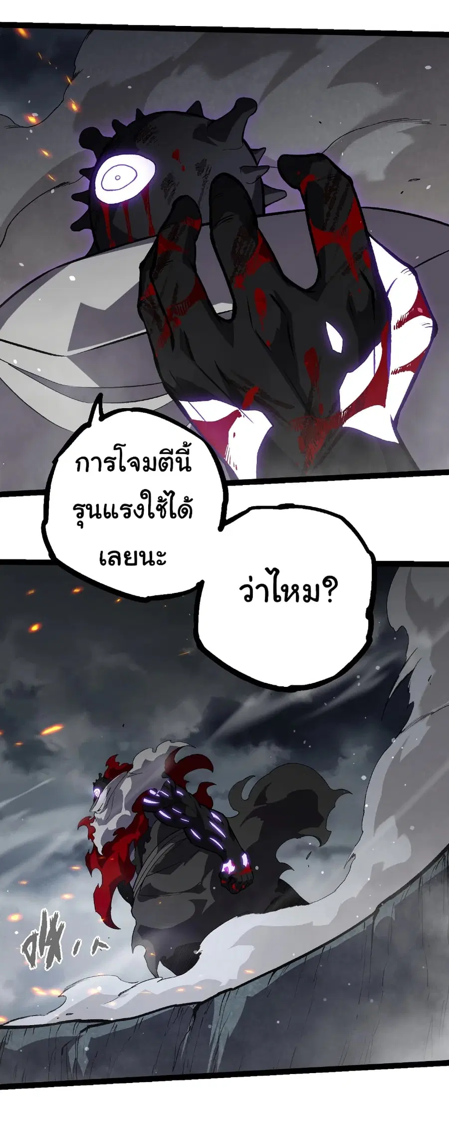 Evolution Begins With A Big Tree ตอนที่ 315 หน้า 27