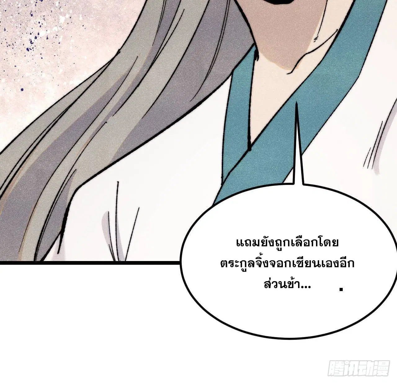 All Hail the Sect Leader ตอนที่ 346 หน้า 26
