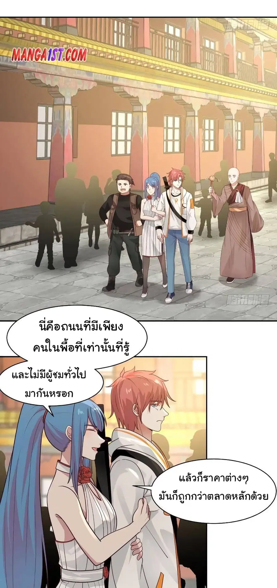 I Have a Dragon in My Body ตอนที่ 328 หน้า 4