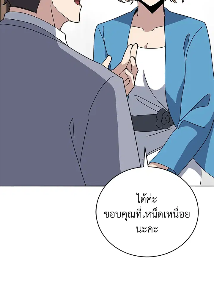 The Descent of the Demonic Master ตอนที่ 145 หน้า 54