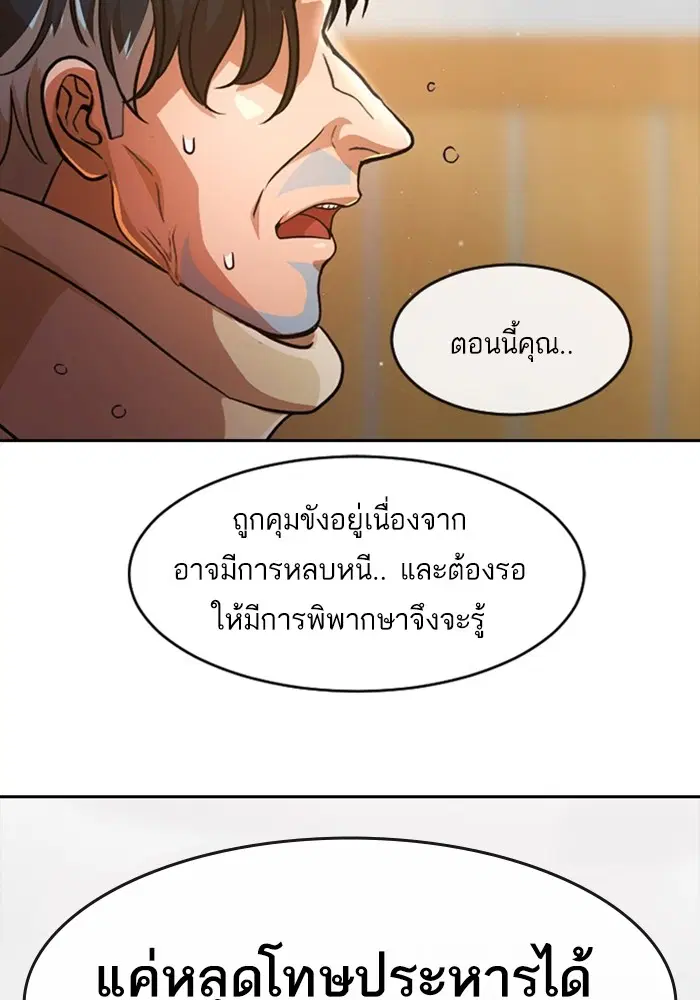 Random Chat ตอนที่ 282 หน้า 56
