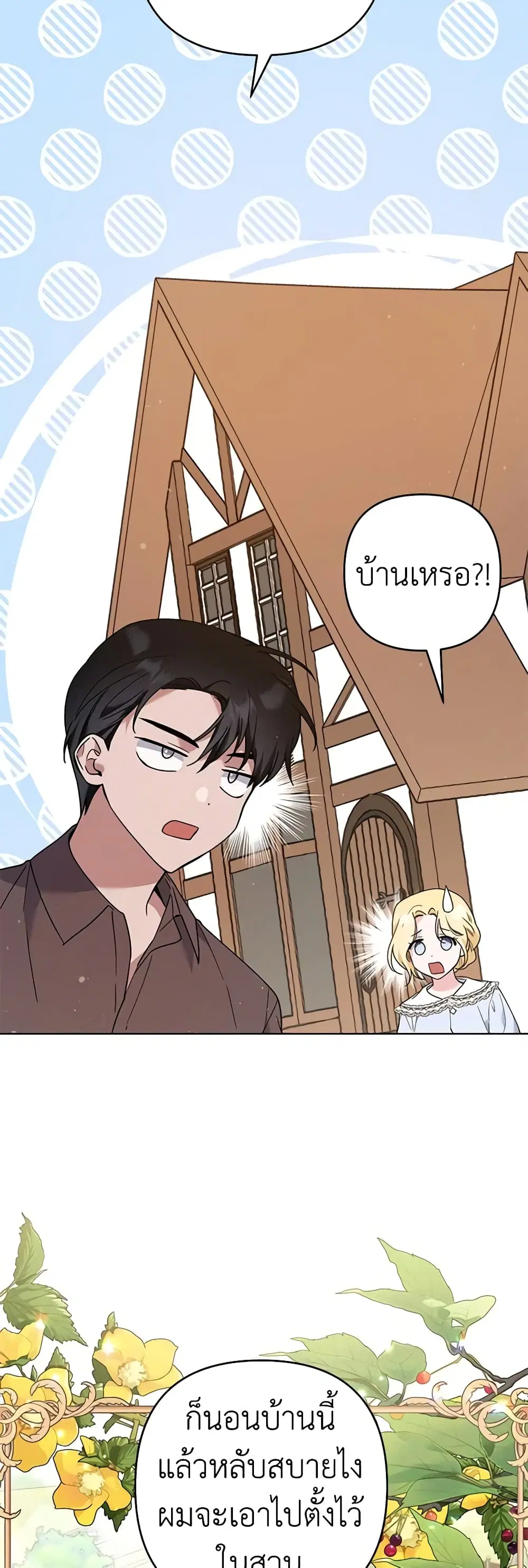 What It Means to Be You ตอนที่ 72 หน้า 6