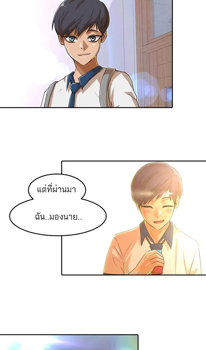 Random Chat ตอนที่ 206 หน้า 98