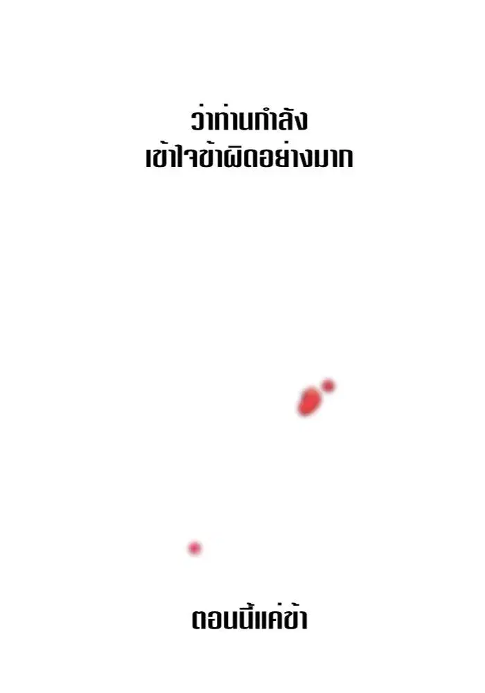 Your Throne ตอนที่ 57 หน้า 127