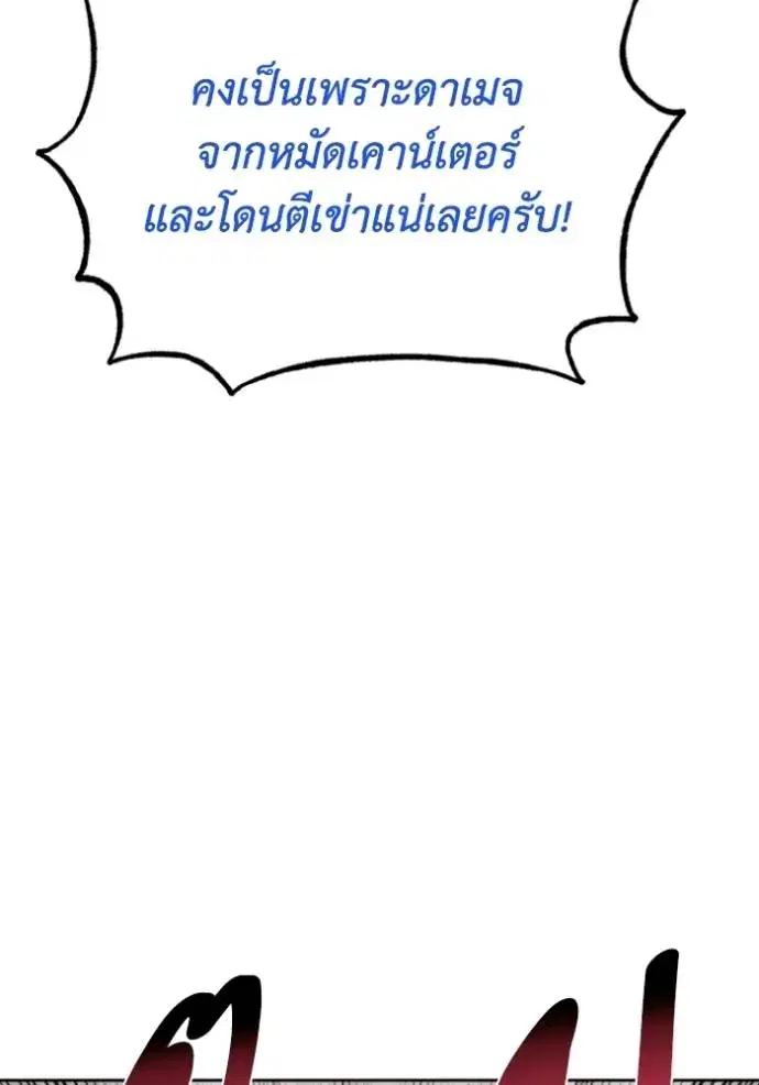 King of the Octagon ตอนที่ 133 หน้า 46