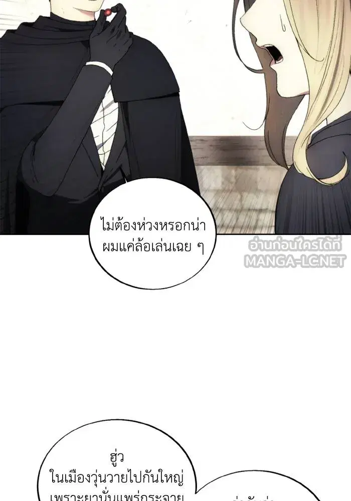 How to Live as a Villain ตอนที่ 120 หน้า 30