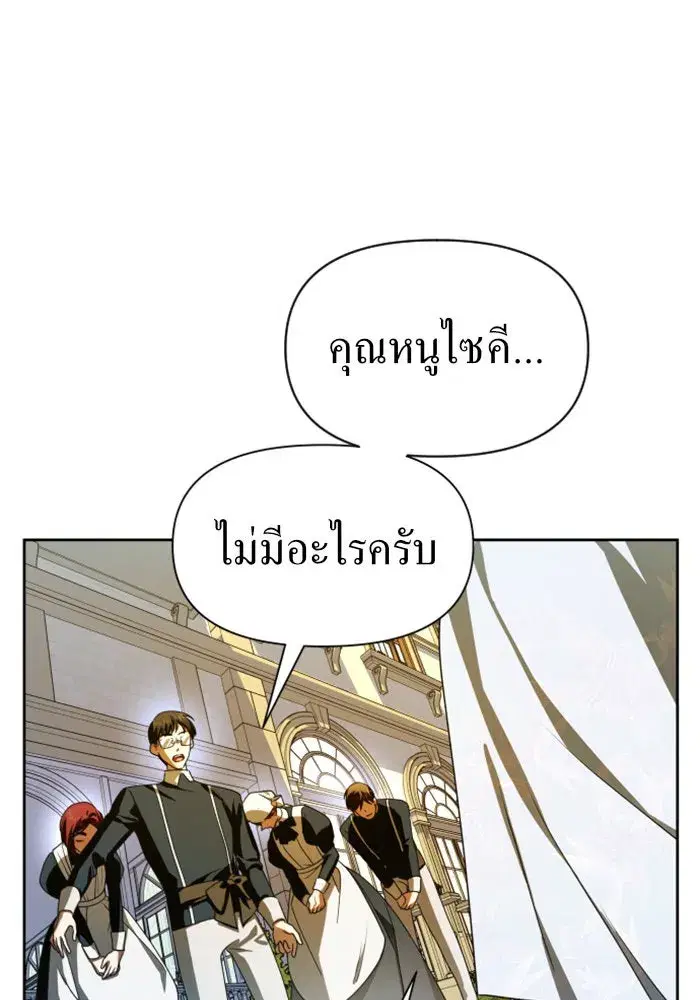 Your Throne ตอนที่ 72 หน้า 157