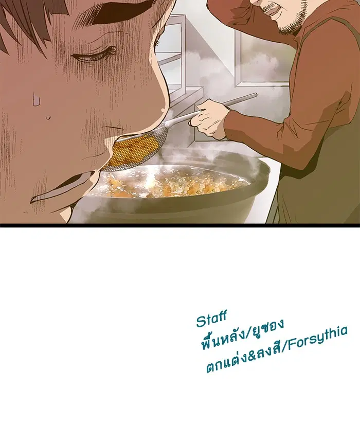 Weak Hero ตอนที่ 76 หน้า 82