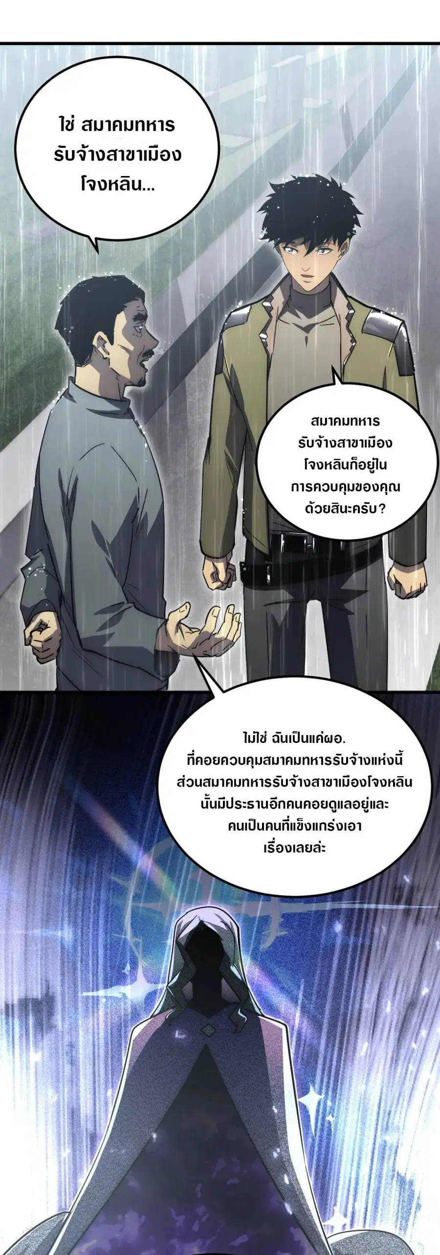 Rise From The Rubble ตอนที่ 172 หน้า 13