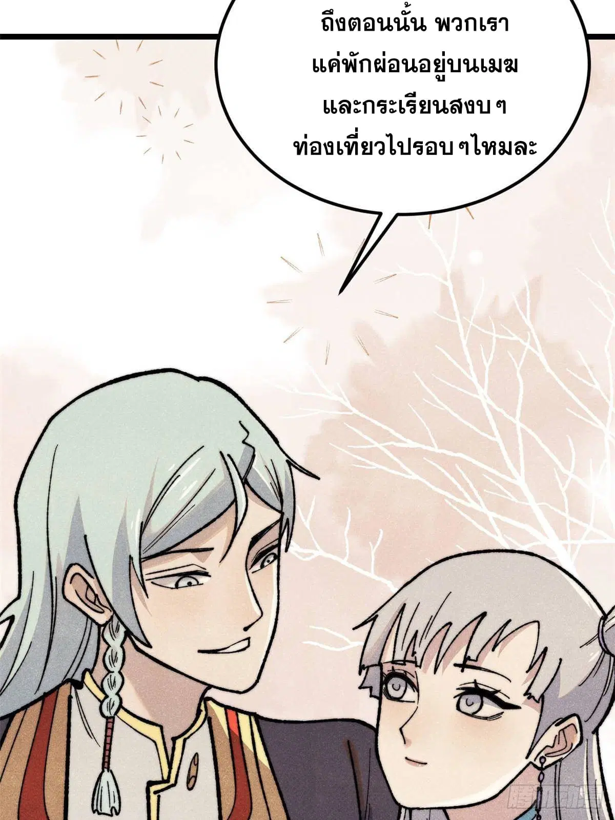 All Hail the Sect Leader ตอนที่ 350 หน้า 63
