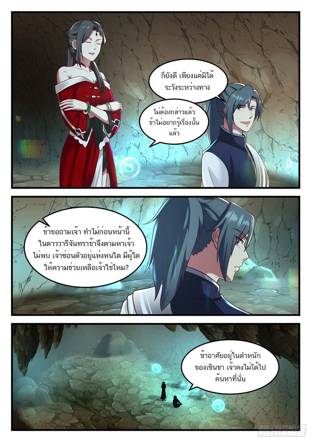 Martial Peak ตอนที่ 924 หน้า 6