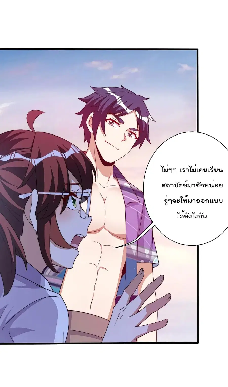 I am The Richest in The World ตอนที่ 276 หน้า 15