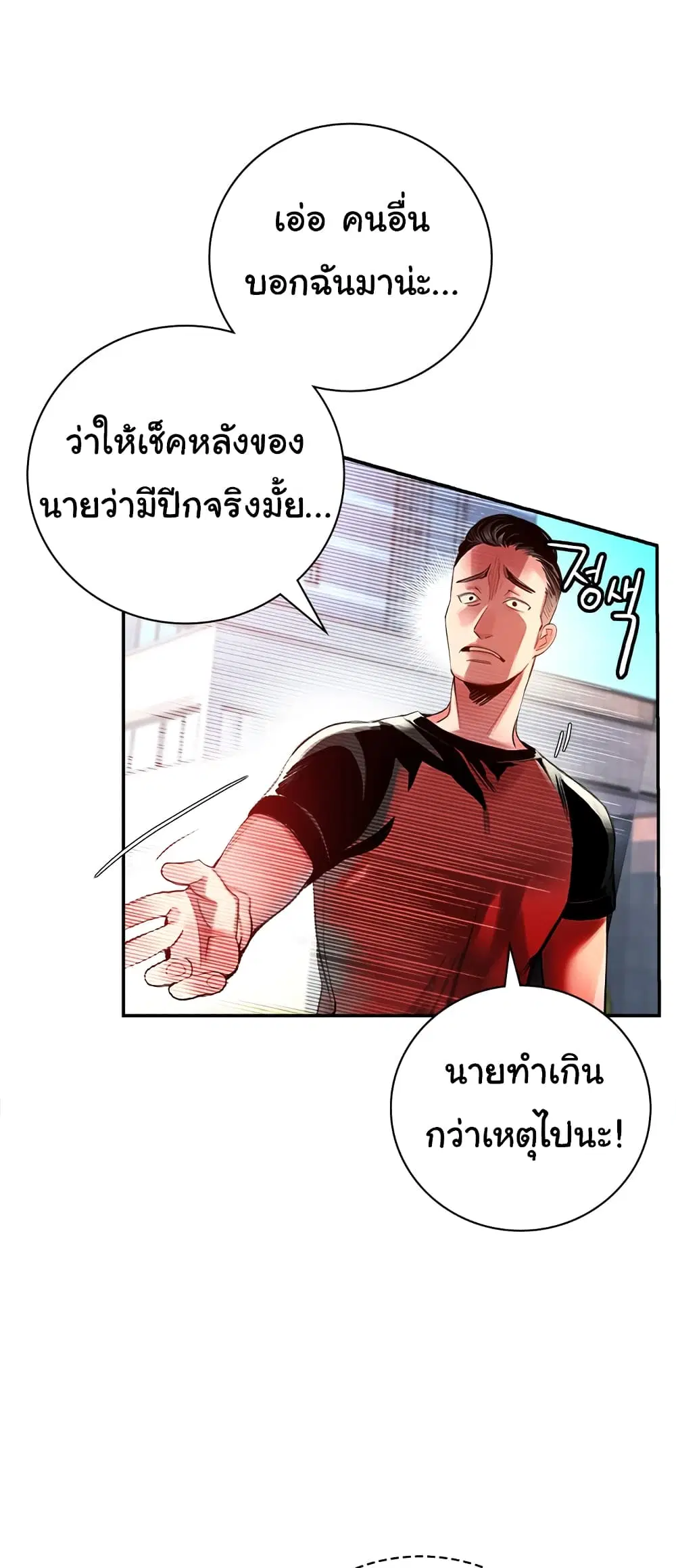 Jungle Juice ตอนที่ 2 หน้า 47