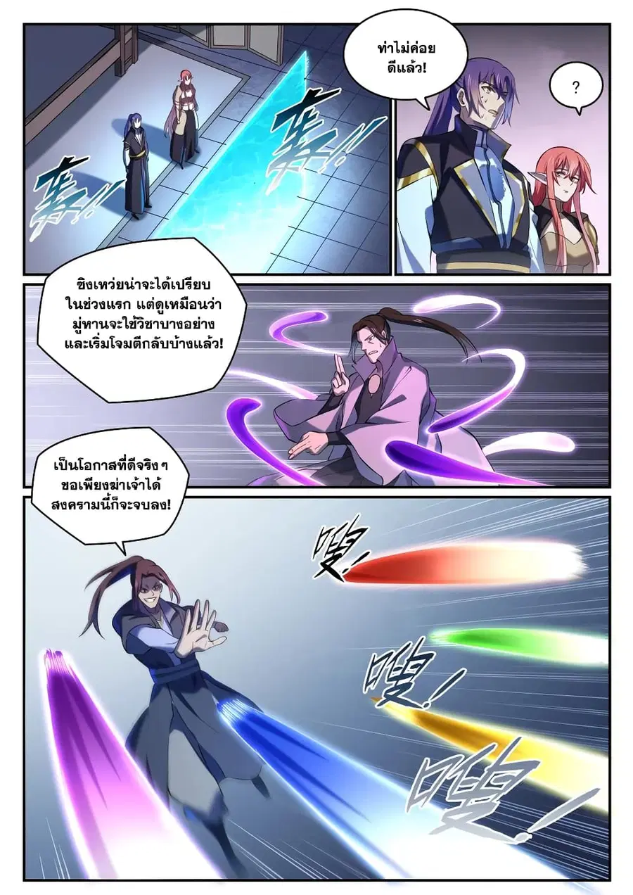 Bailian Chengshen ตอนที่ 811 หน้า 11