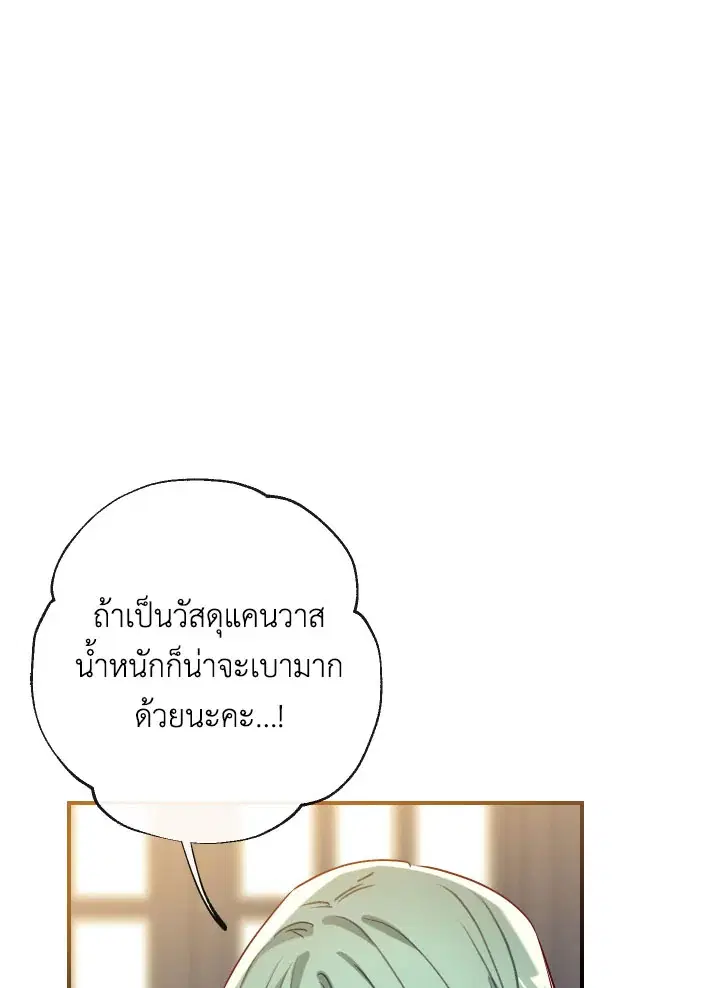 Can We Become a Family? ตอนที่ 54 หน้า 22