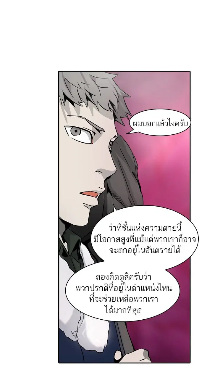 Tower of God ตอนที่ 316 หน้า 50