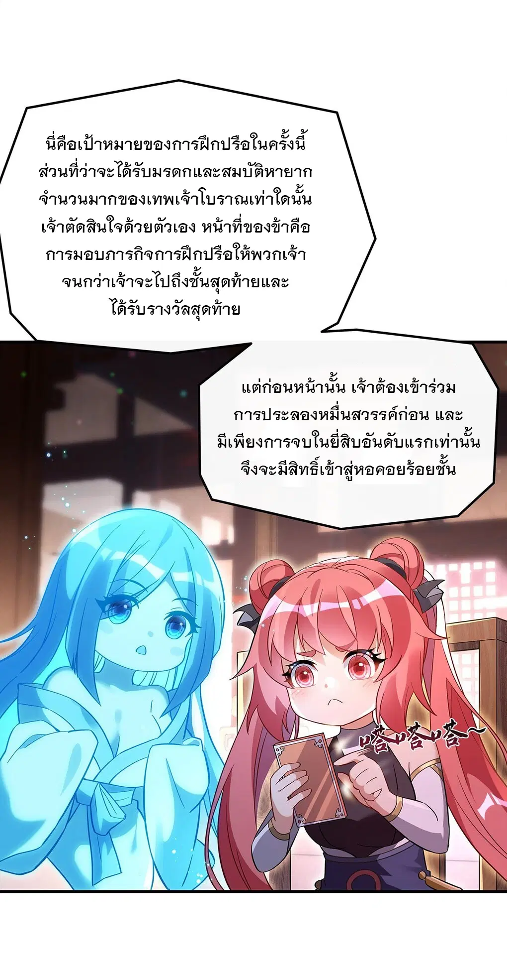 My Female Disciples are all Future Masters of the Heavens ตอนที่ 254 หน้า 16
