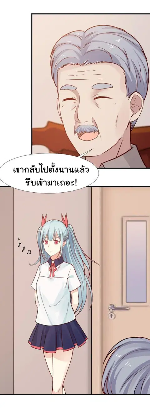 I Have a Dragon in My Body ตอนที่ 86 หน้า 5
