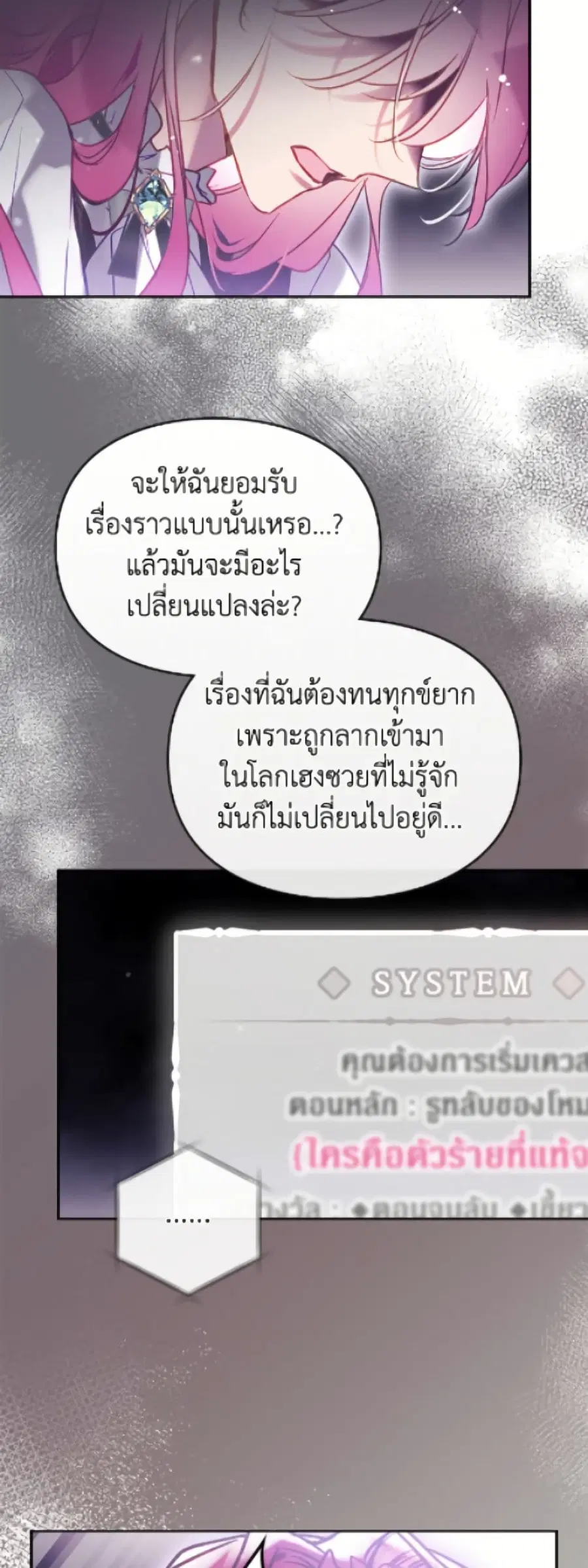 Death Is The Only Ending For The Villainess ตอนที่ 183 หน้า 5