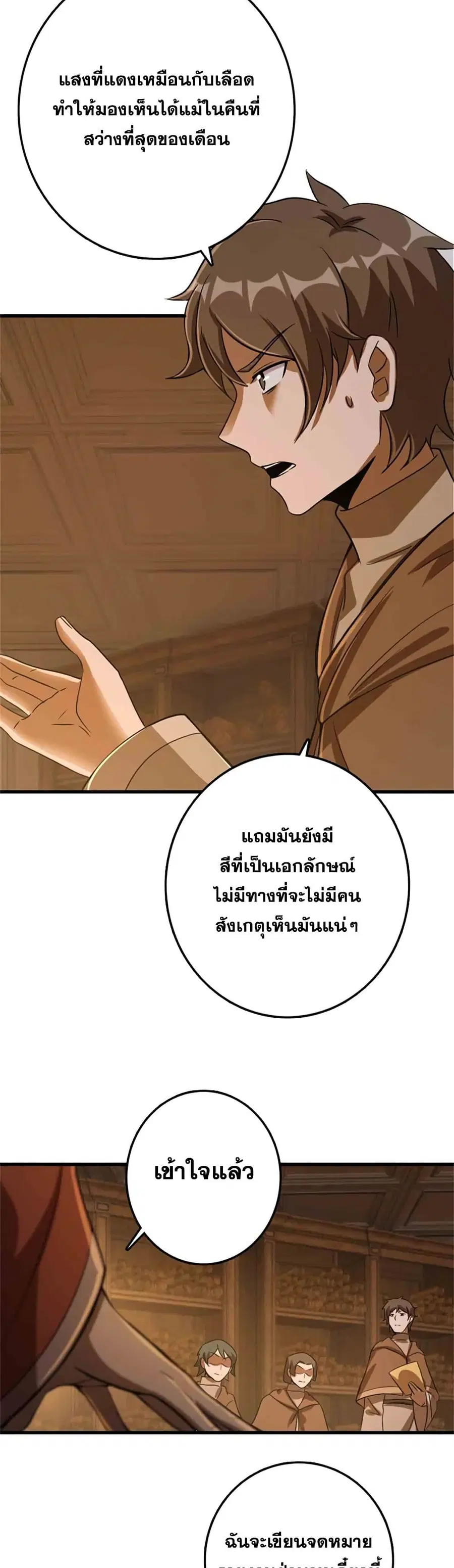 Release That Witch ตอนที่ 344 หน้า 24