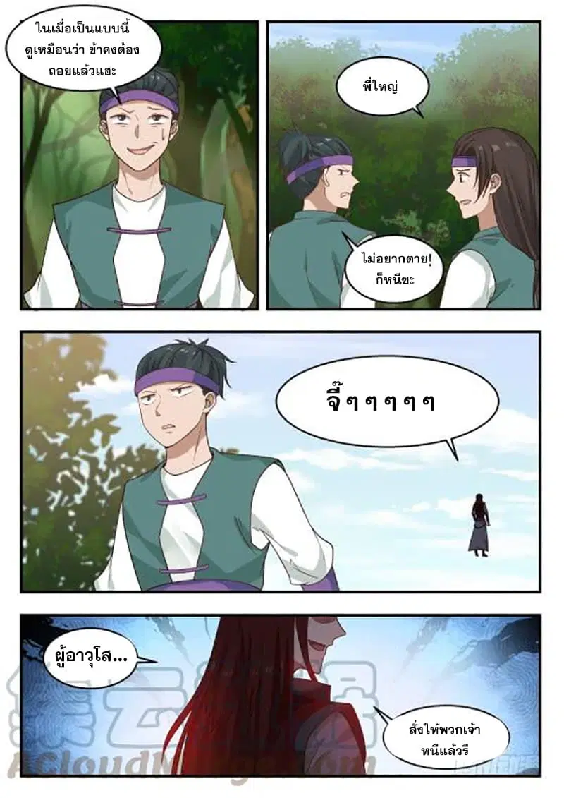 Martial Peak ตอนที่ 422 หน้า 5