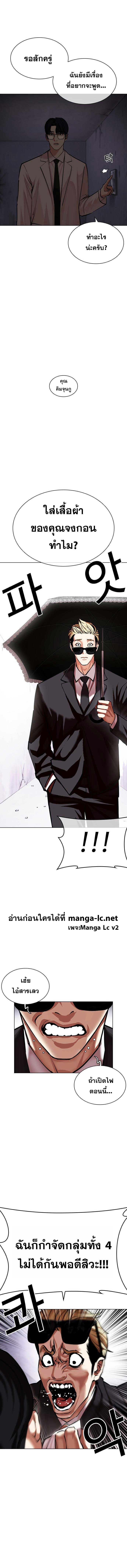 Lookism ตอนที่ 472 หน้า 21