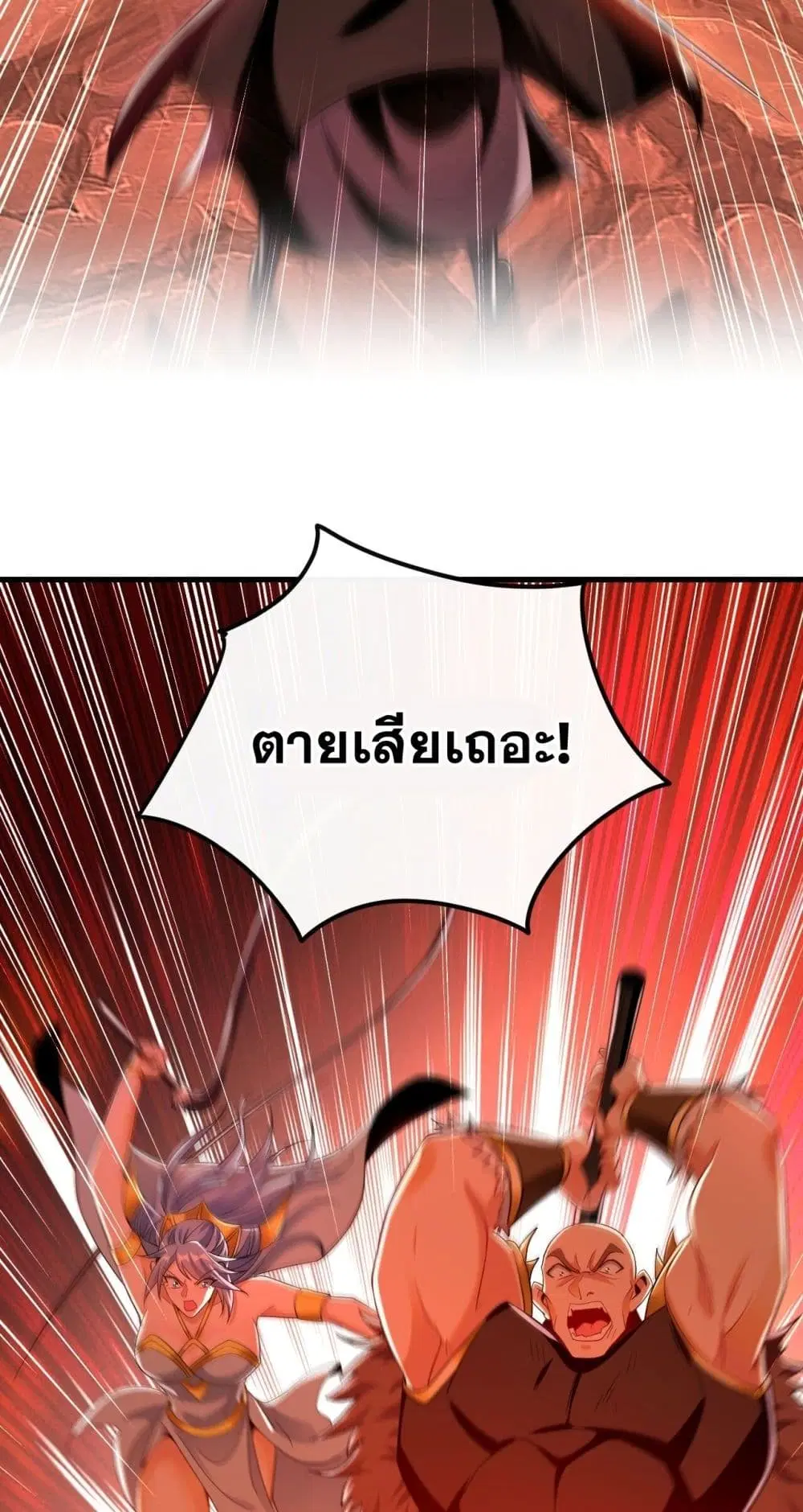 The Ten Great Emperors At The Beginning Are All My Apprentices ตอนที่ 23 หน้า 33