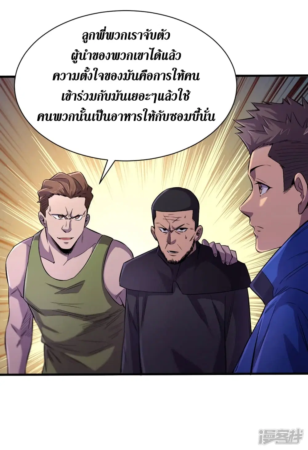 The Last Hero ตอนที่ 56 หน้า 6