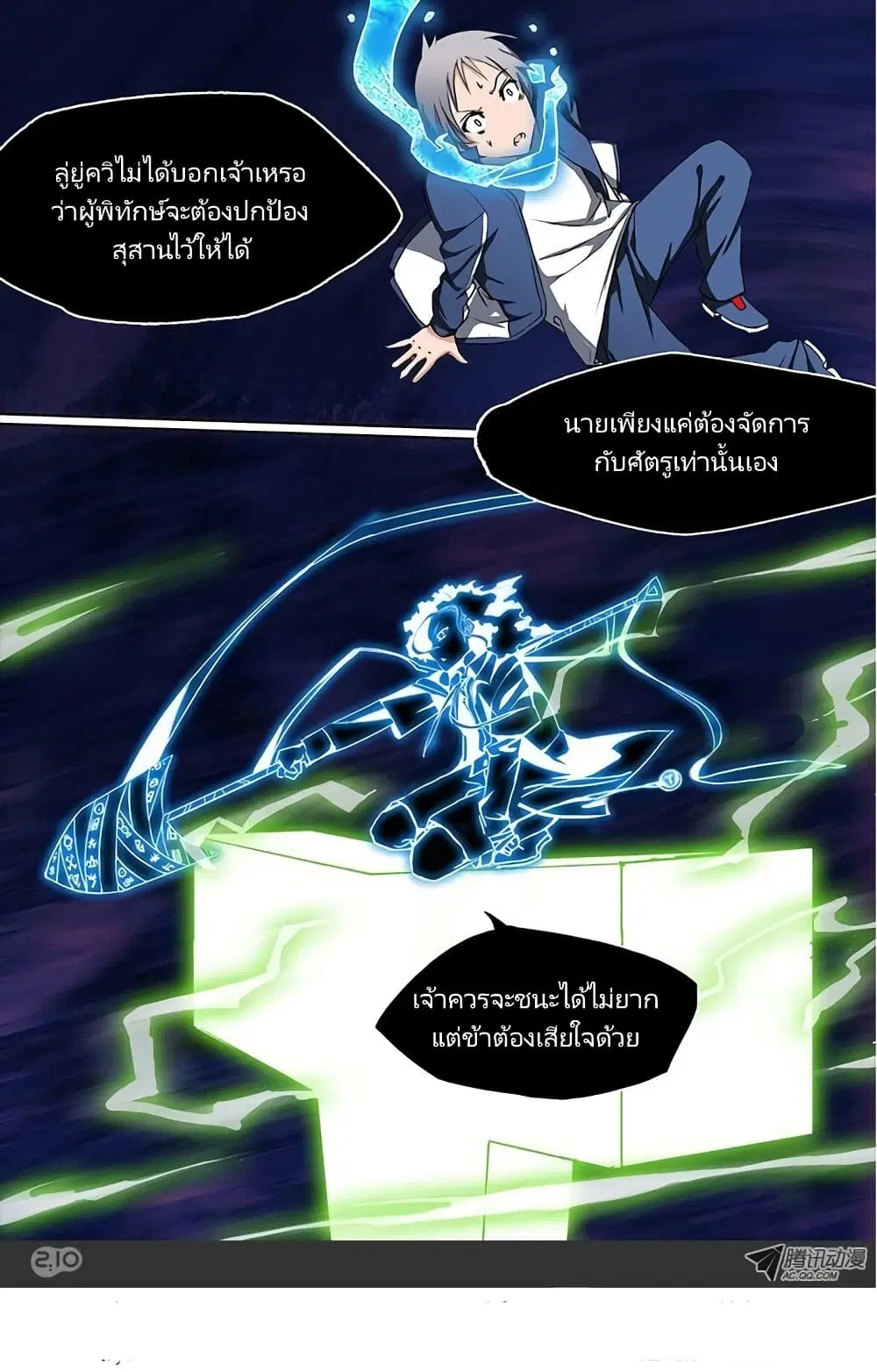 Silver Gravekeeper ตอนที่ 14 หน้า 4