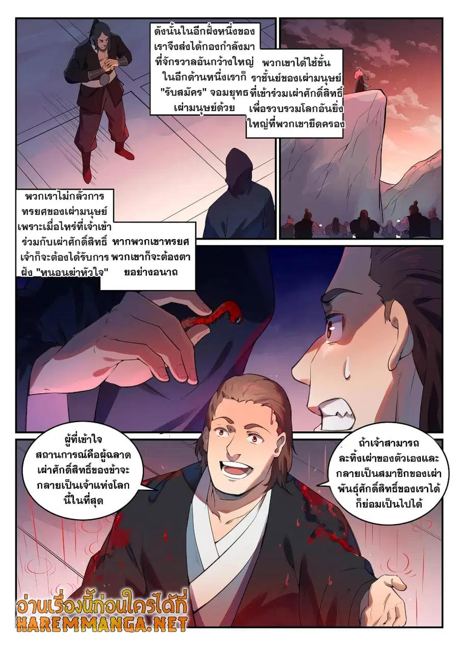 Bailian Chengshen ตอนที่ 764 หน้า 5