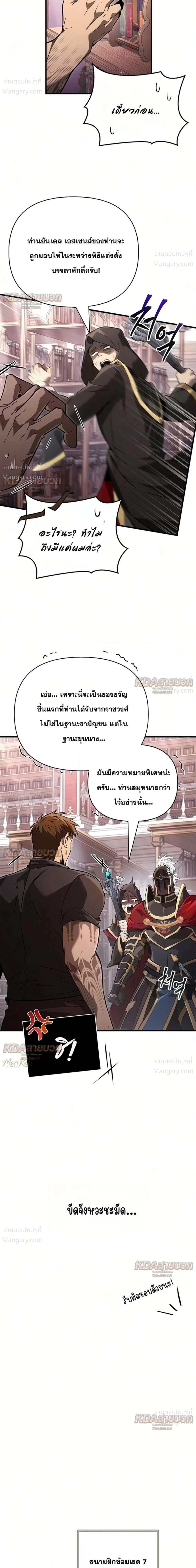 Surviving the Game as a Barbarian เอาชีวิตรอดในเกมฉบับคนเถื่อน ตอนที่ 160 หน้า 20