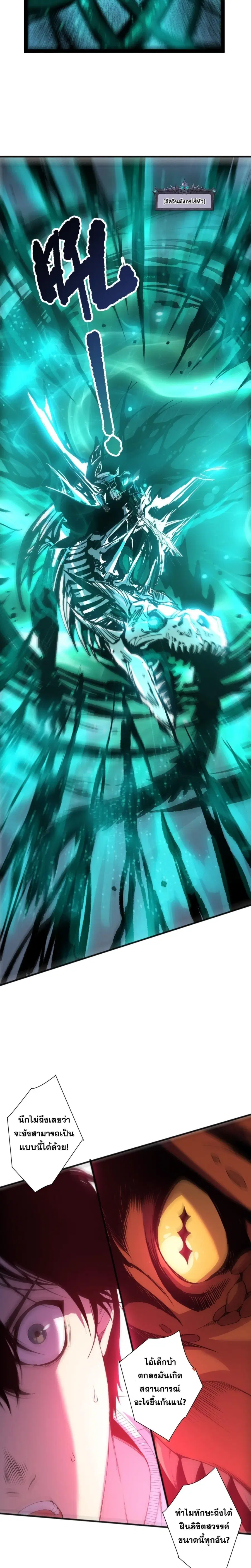 Necromancer King of The Scourge ตอนที่ 291 หน้า 11