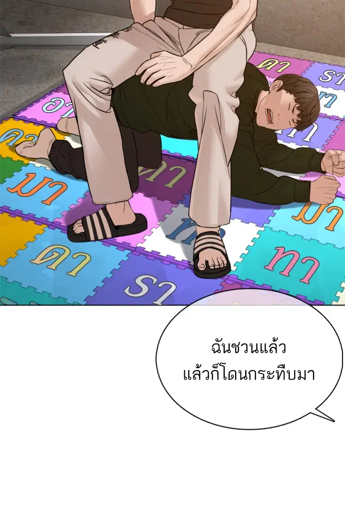 How to Fight ตอนที่ 83 หน้า 102