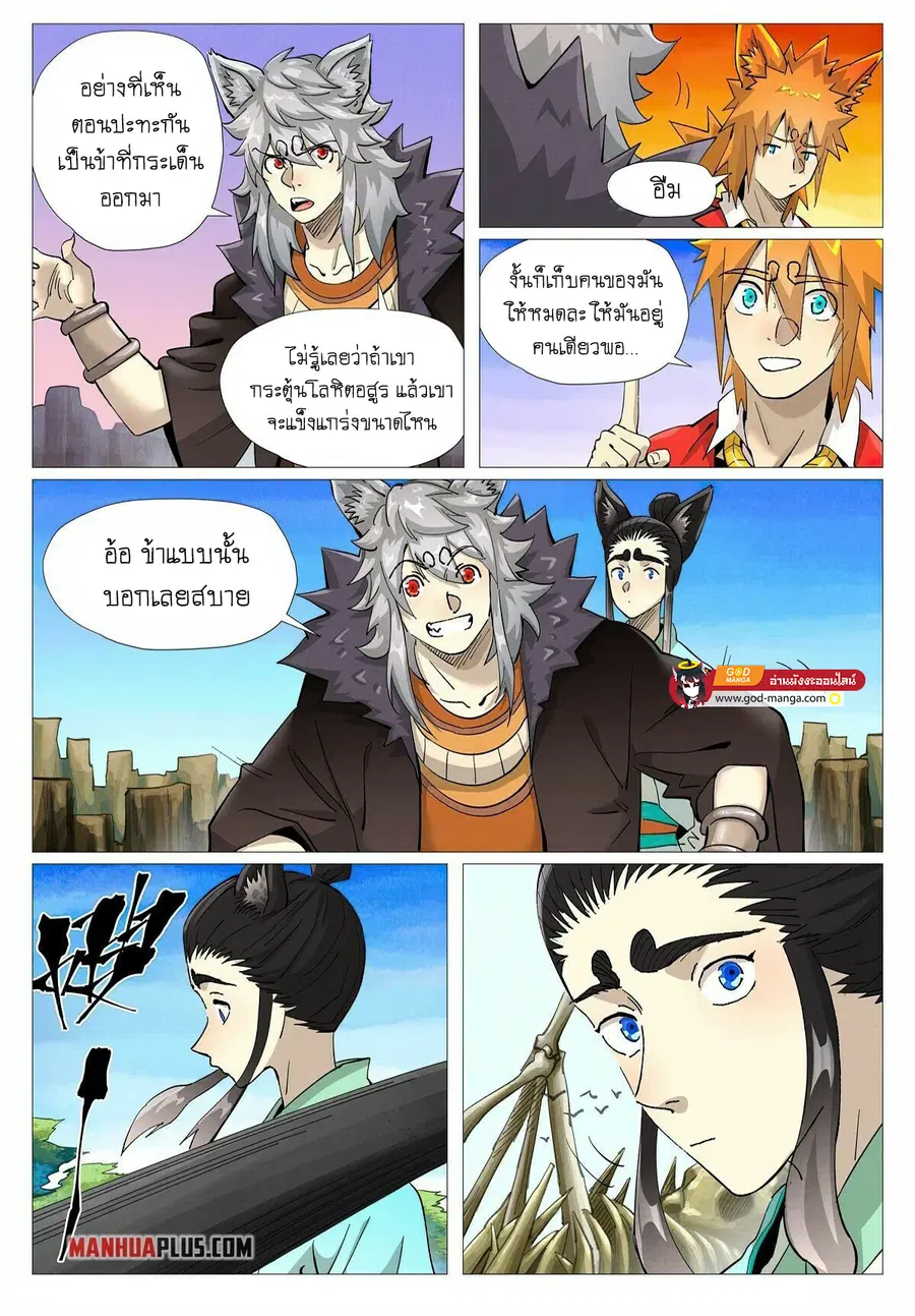Tales of Demons and Gods ตอนที่ 390 หน้า 5