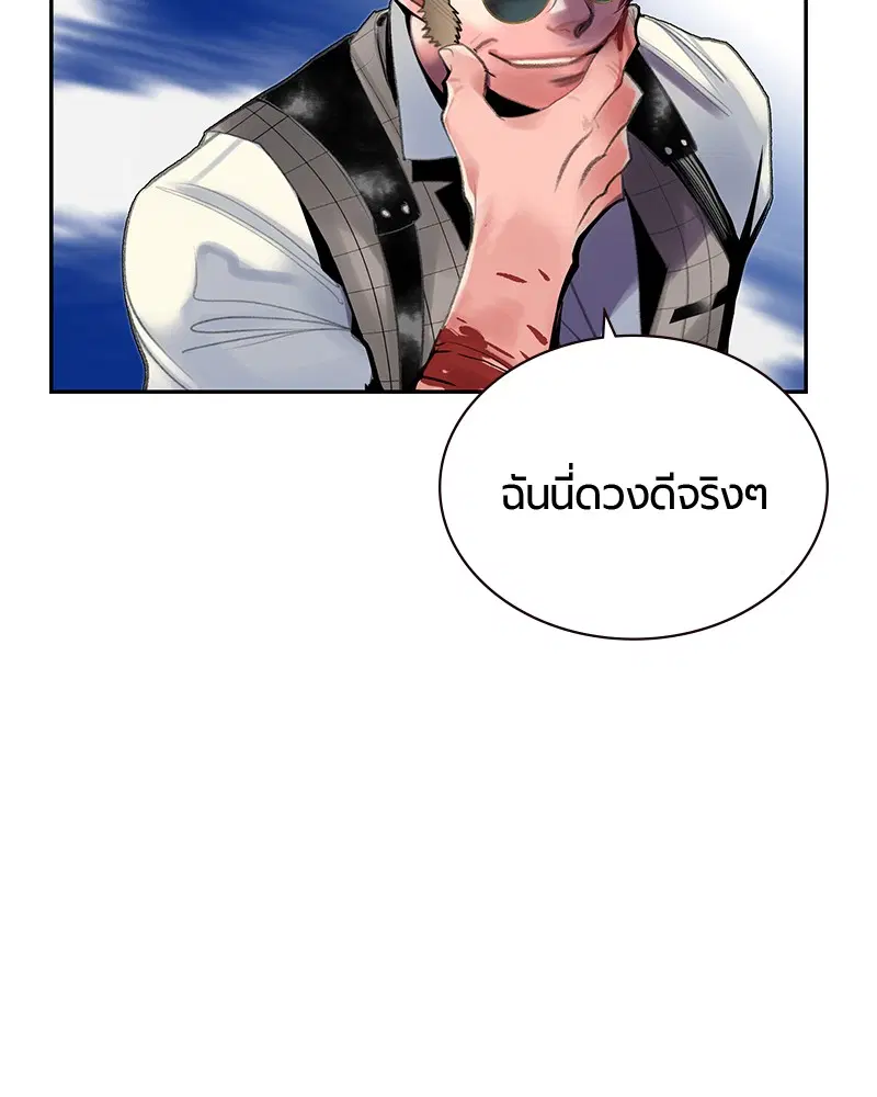 Jungle Juice ตอนที่ 59 หน้า 8