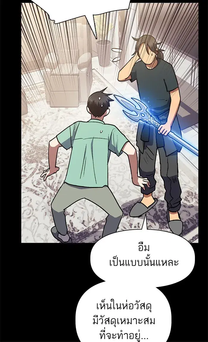 The S-Classes That I Raised (My S-Class Hunters) ตอนที่ 44 หน้า 38