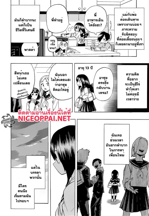Boku no Hero Academia ตอนที่ 84 หน้า 22