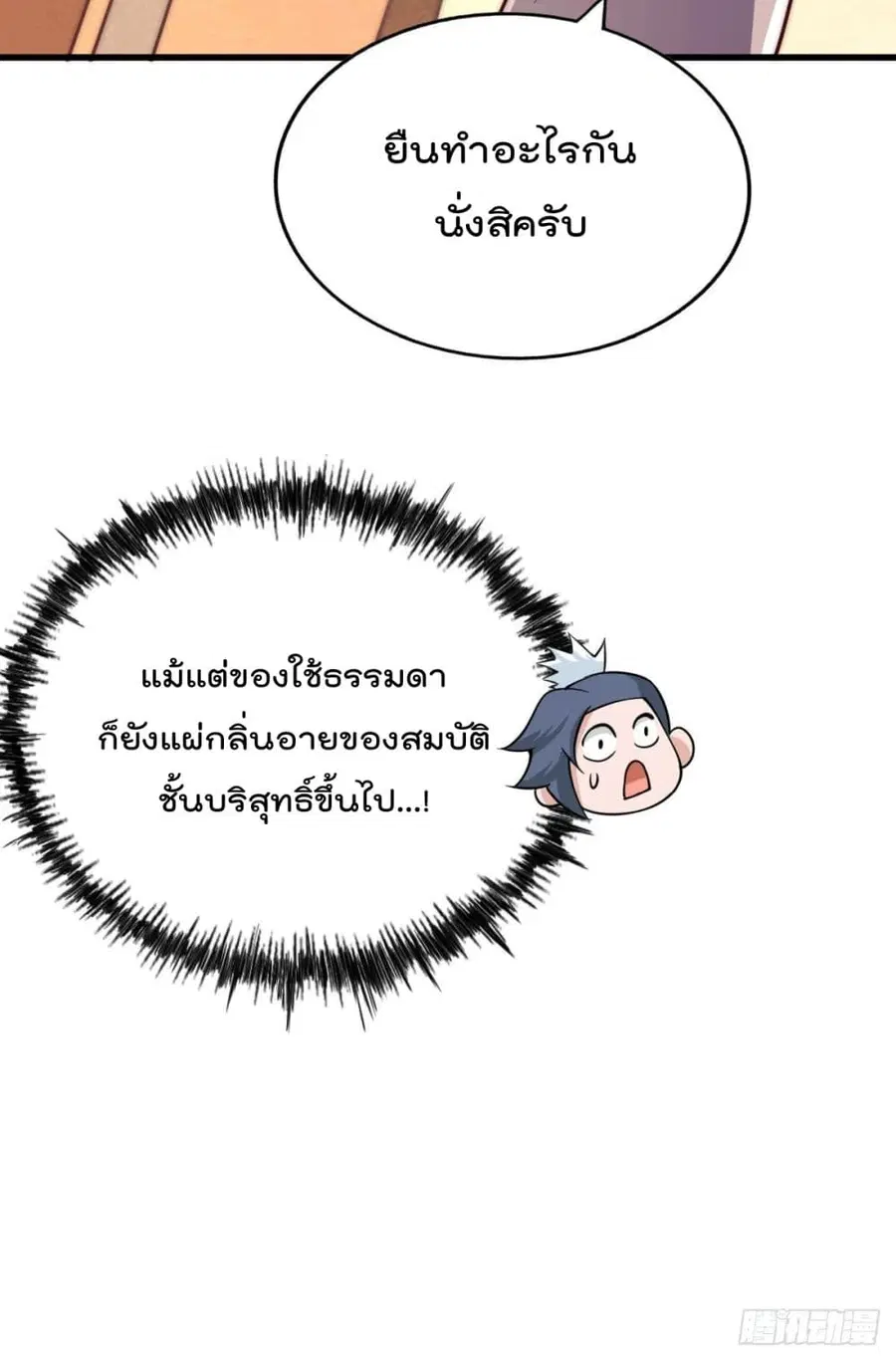 Who is your Daddy ตอนที่ 74 หน้า 4