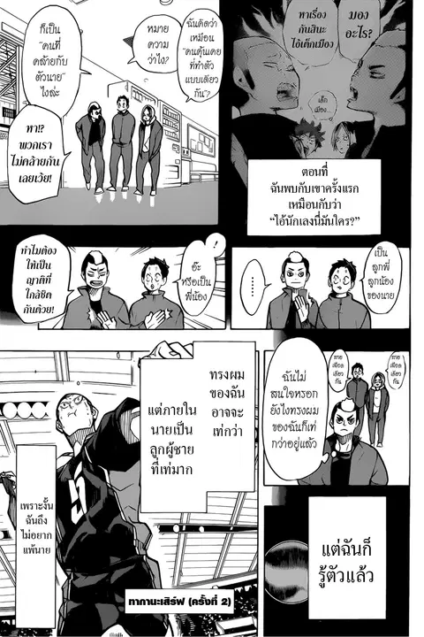 Haikyuu!! ตอนที่ 309 หน้า 7