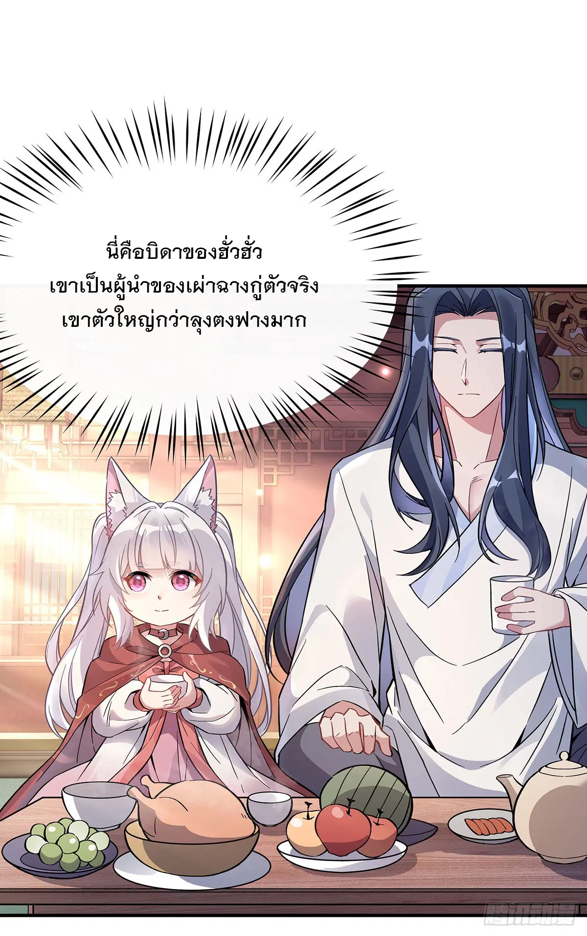 My Female Disciples are all Future Masters of the Heavens ตอนที่ 221 หน้า 44