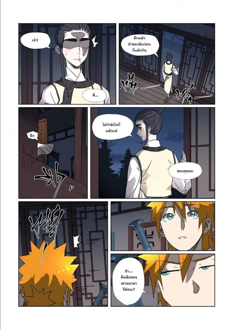 Tales of Demons and Gods ตอนที่ 304 หน้า 7