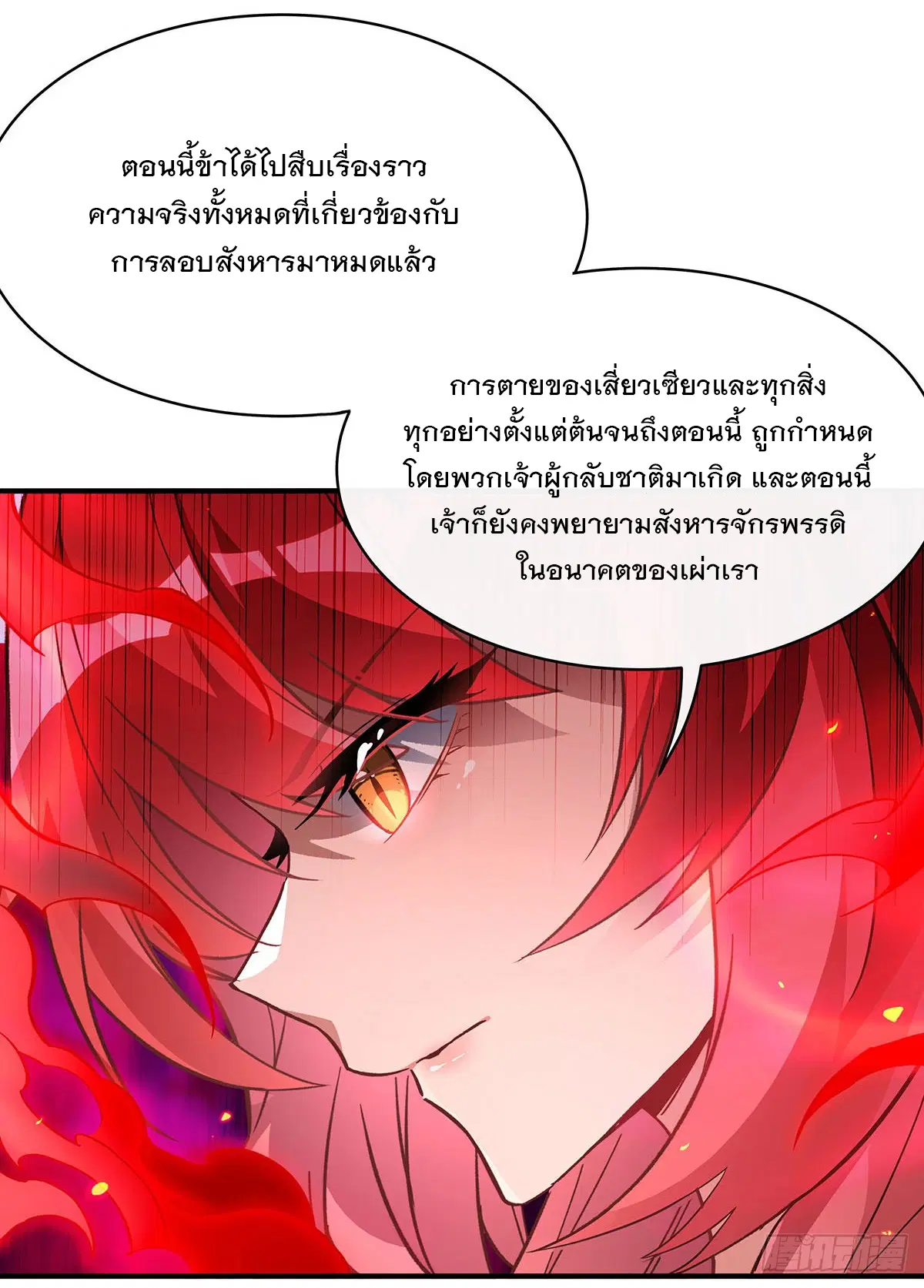 My Female Disciples are all Future Masters of the Heavens ตอนที่ 218 หน้า 84